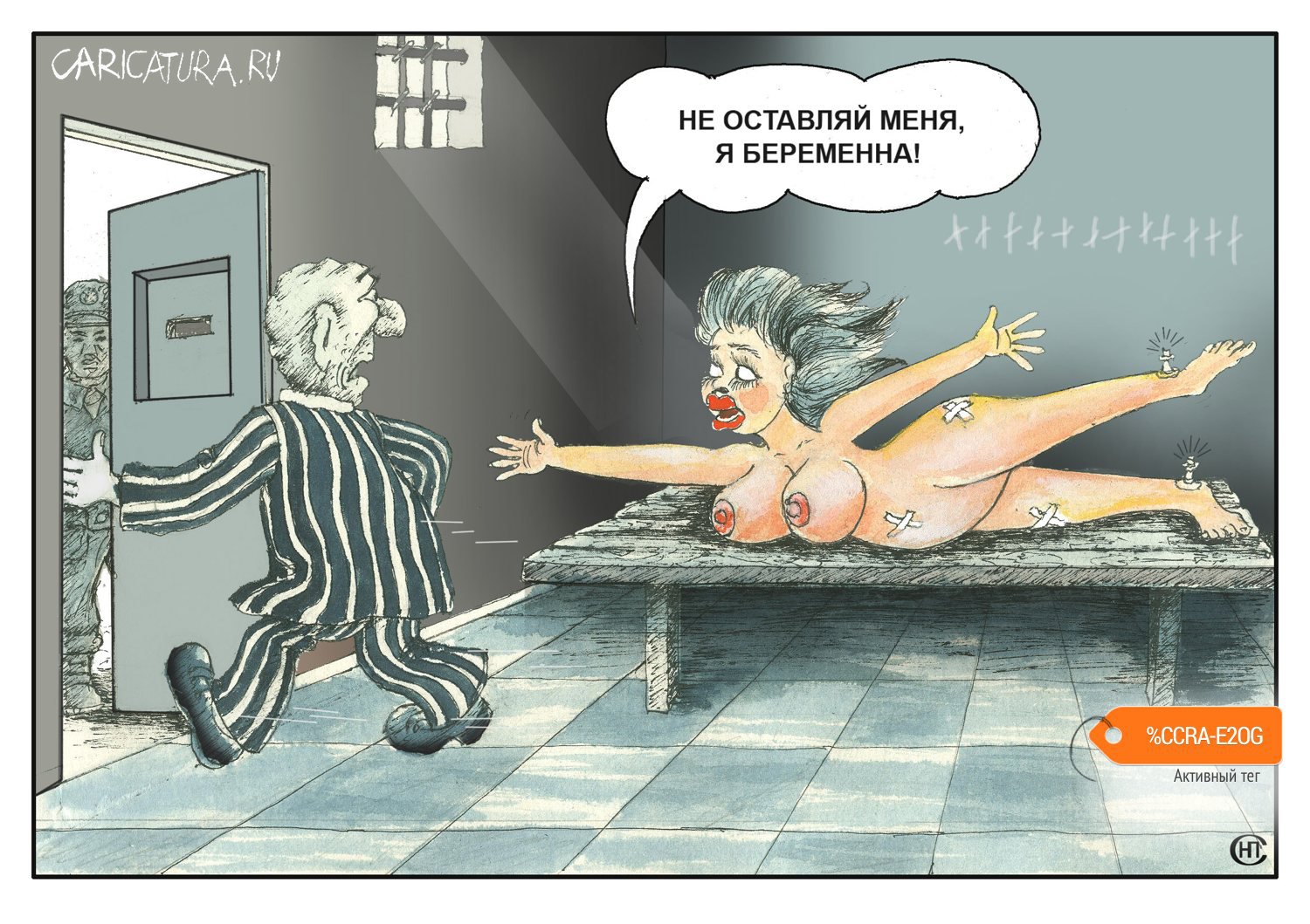 Карикатура "На волю с чистой совестью", Николай Свириденко