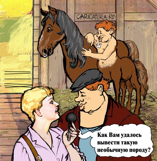 Карикатура "Селекционер", Григорий Панженский