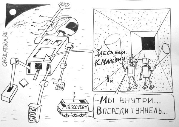 Карикатура "Роботы", Александр Петров