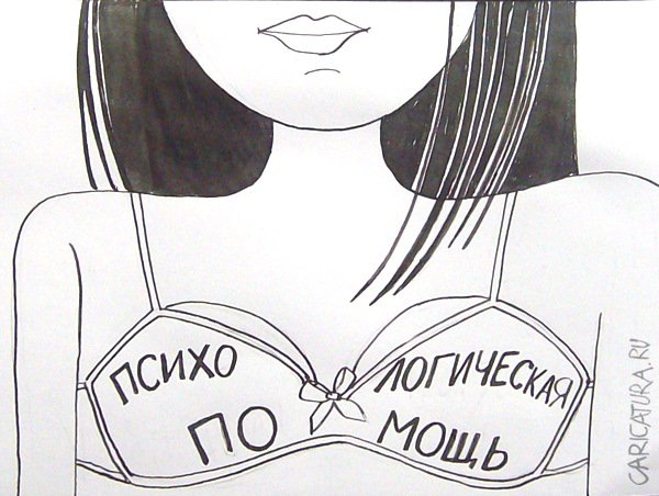 Карикатура "Женщина - друг уставшего мужчины", Александр Петров