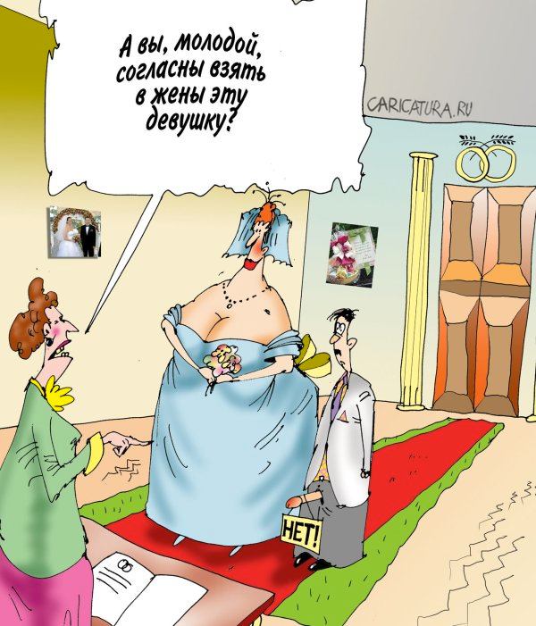 Карикатура "Бракосочетание", Виталий Подвицкий