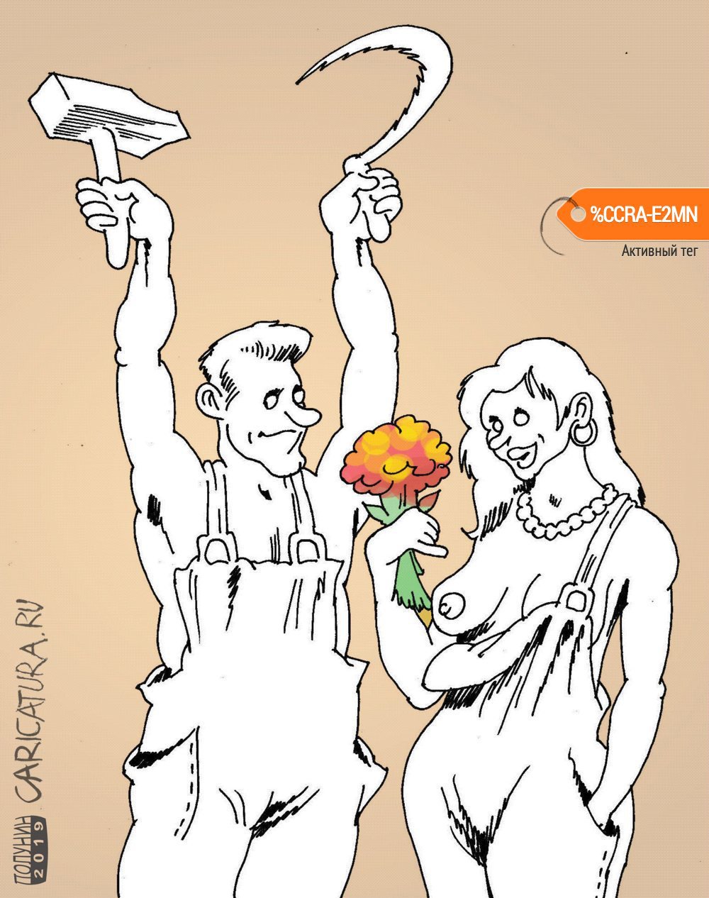 Карикатура "8 марта", Александр Полунин
