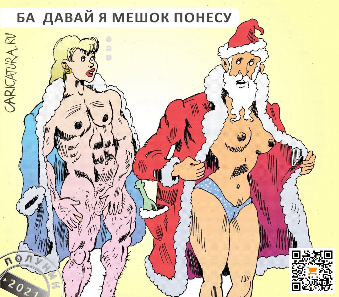 Карикатура "Все в трансе", Александр Полунин