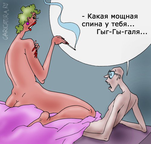 Карикатура "Комплимент", Александр Попов