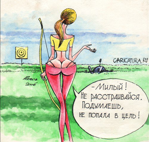 Карикатура "Не попала", Александр Попов