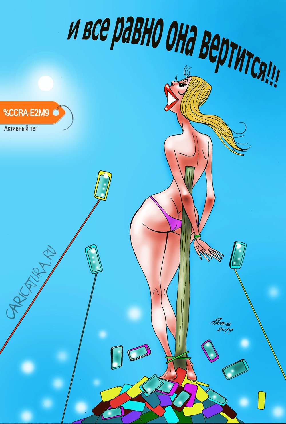 Карикатура "Селфи. Дай жару!", Александр Попов