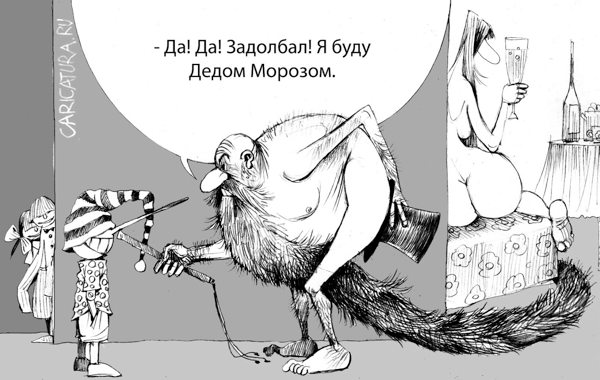 Карикатура "Выпросил", Александр Попов