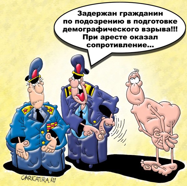 Карикатура "Демографический взрыв", Вячеслав Потапов