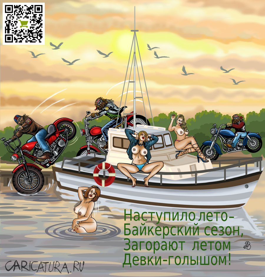 Карикатура "Байкерский сезон", Андрей Ребров