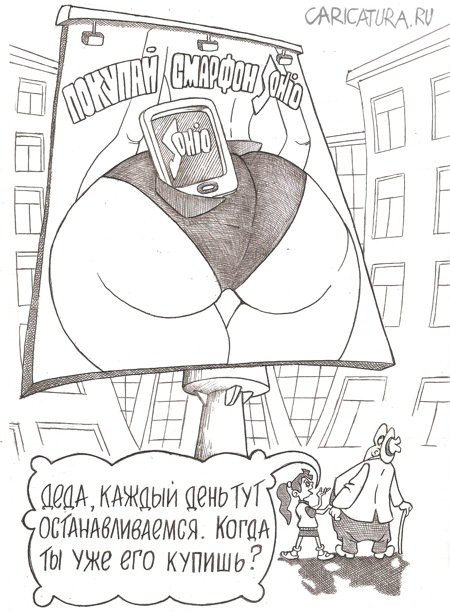 Карикатура "Мечты. Мечты", Геннадий Репитун