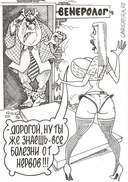 Карикатура "Осмотр", Геннадий Репитун