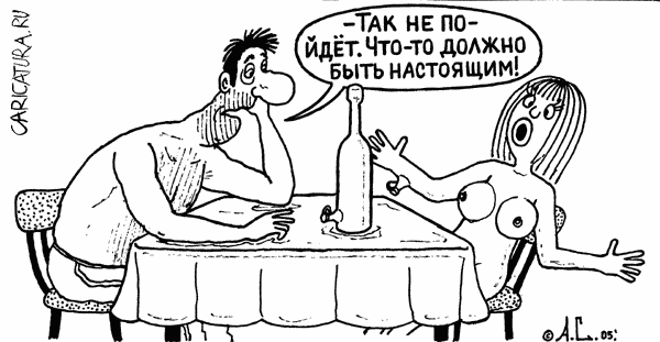 Карикатура "Что-то не так", Александр Саламатин