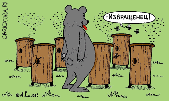 Карикатура "Извращенец", Александр Саламатин