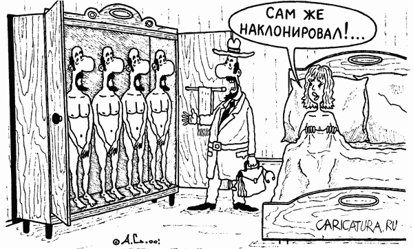 Карикатура "Клоны", Александр Саламатин