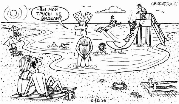 Карикатура "Потеря", Александр Саламатин