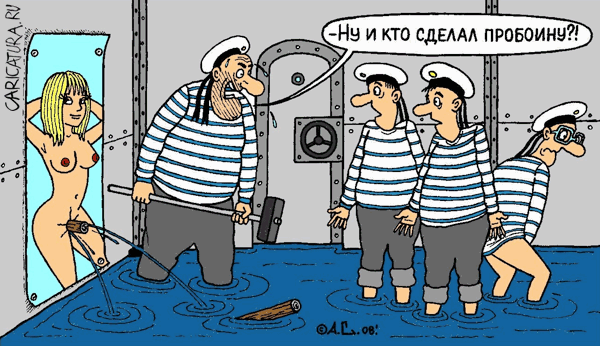 Карикатура "Пробоина", Александр Саламатин