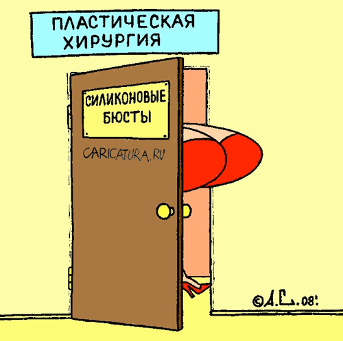 Карикатура "Силикон", Александр Саламатин