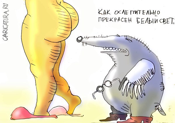 Карикатура "Белый свет", Марат Самсонов