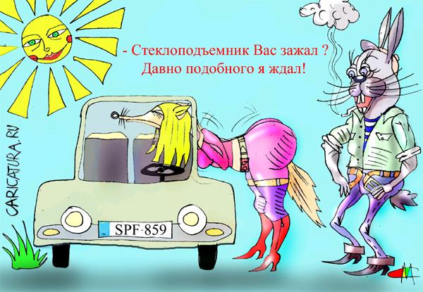 Карикатура "Стеклоподъемник и лиса", Марат Самсонов