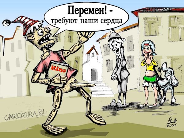 Карикатура "С песней", Uldis Saulitis