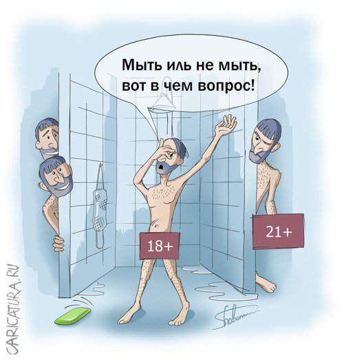 Карикатура "Трагик в бане", Александр Шабунов