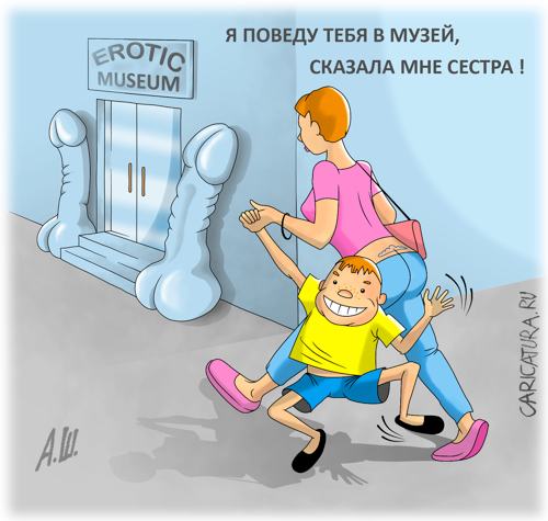 Карикатура "В музей", Александр Шабунов