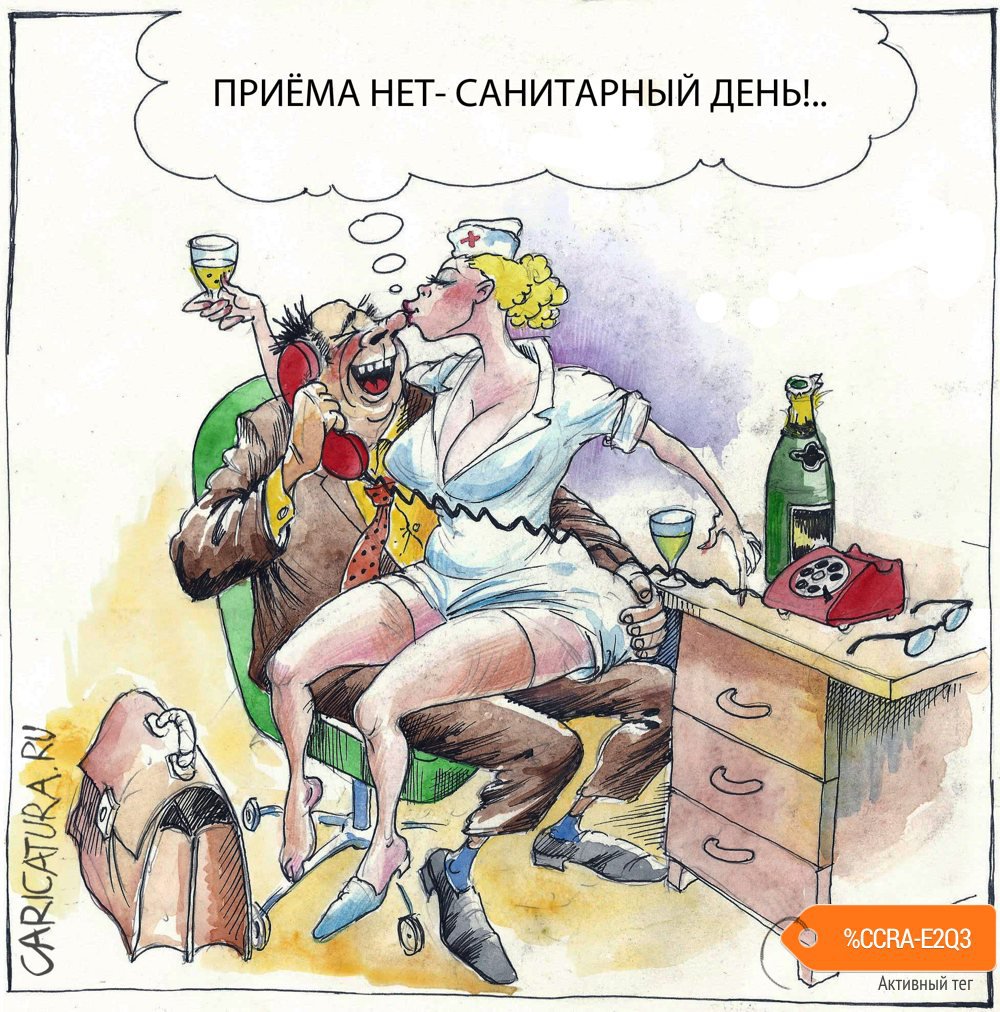 Карикатура "Санитарный день", Александр Шульпинов