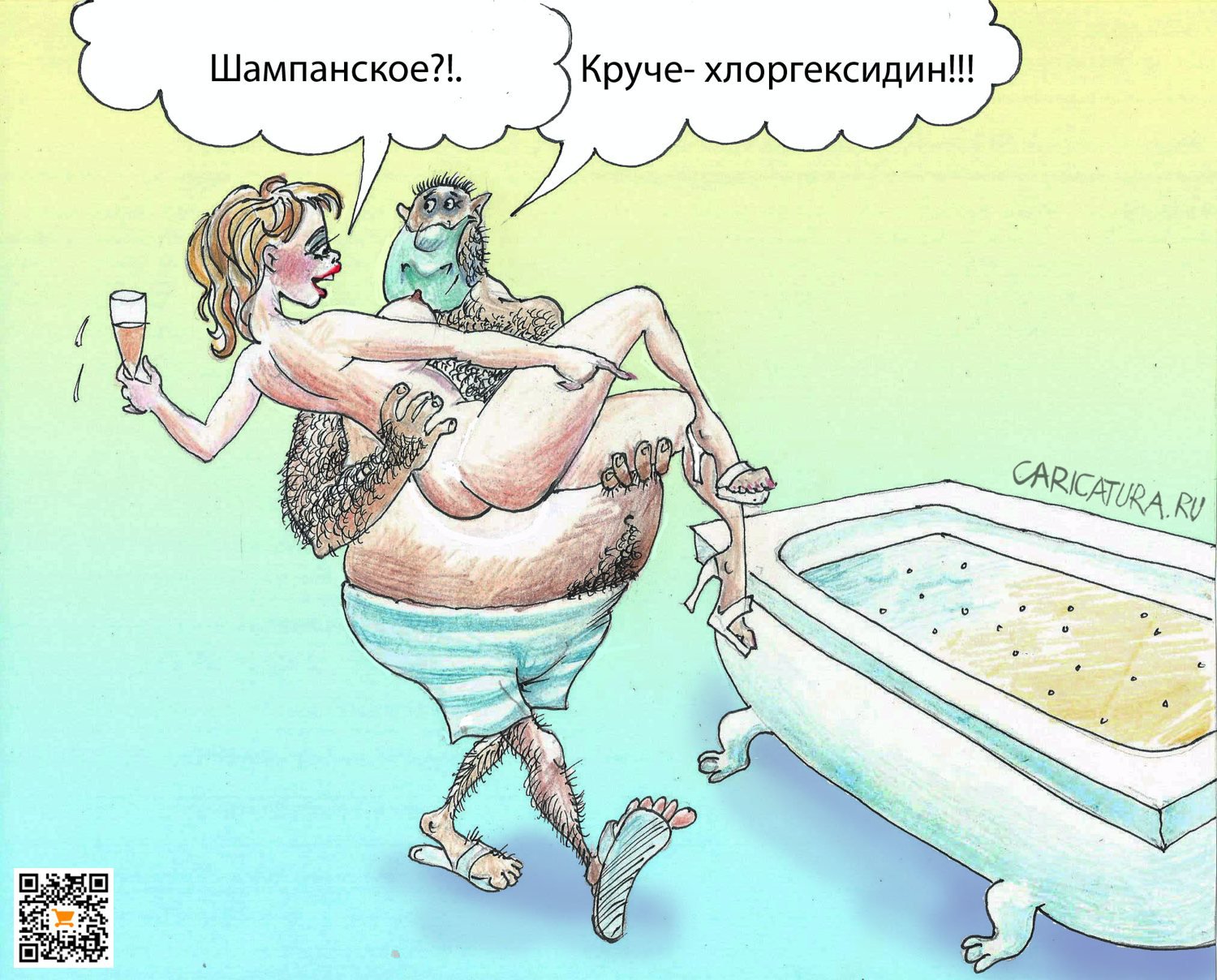 Карикатура "Ванна", Александр Шульпинов