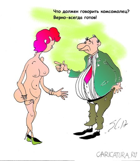 Карикатура "Комсомольское кредо", Вячеслав Шляхов
