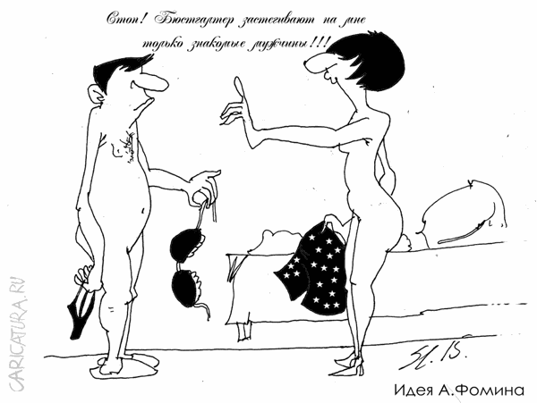 Карикатура "Знакомство", Вячеслав Шляхов