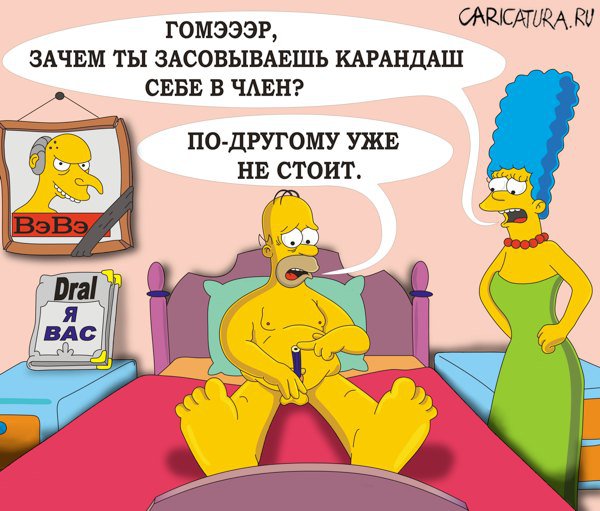 Карикатура "Симпсоны", Дмитрий Субочев