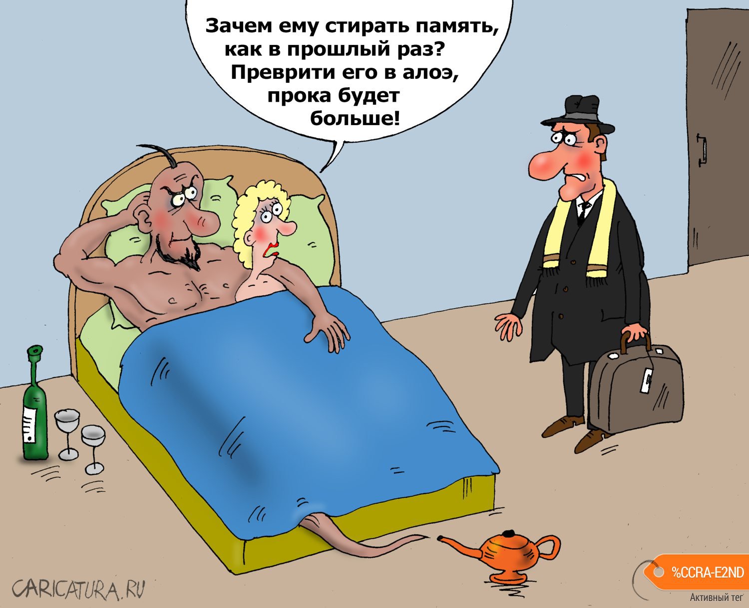 Карикатура "Джин-любовник", Валерий Тарасенко