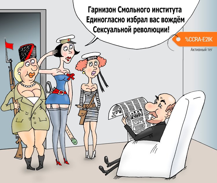 Карикатура "Институтки", Валерий Тарасенко