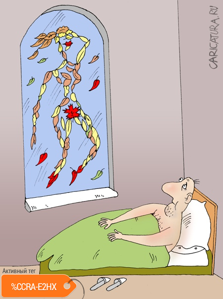Карикатура "Листопад", Валерий Тарасенко