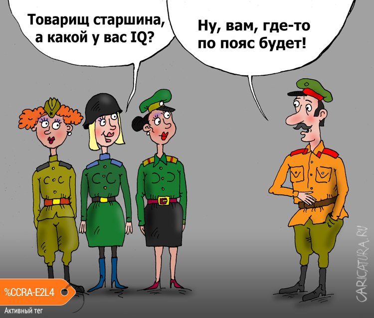 Карикатура "По пояс будет", Валерий Тарасенко