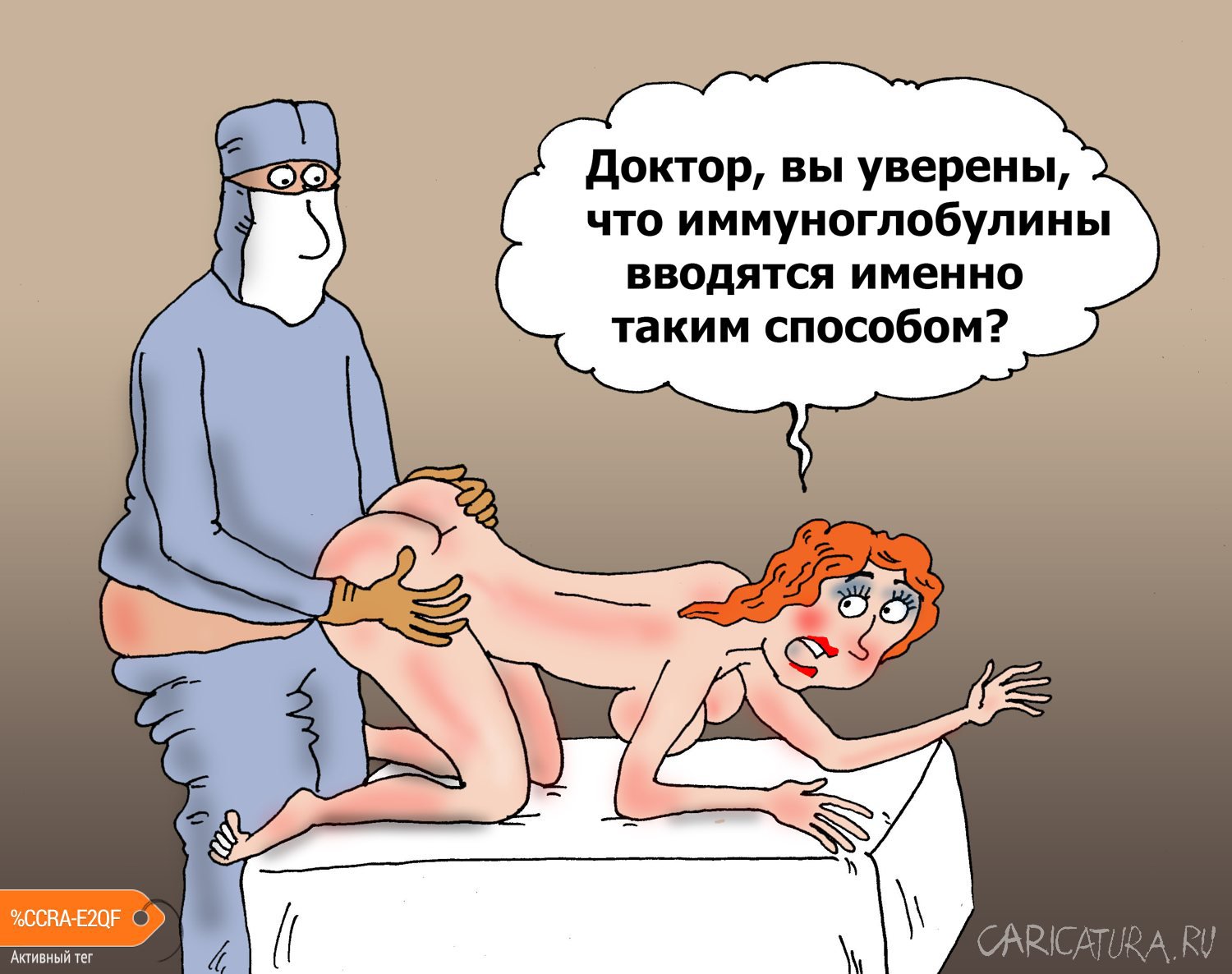 Карикатура "Прививка для блондинки", Валерий Тарасенко