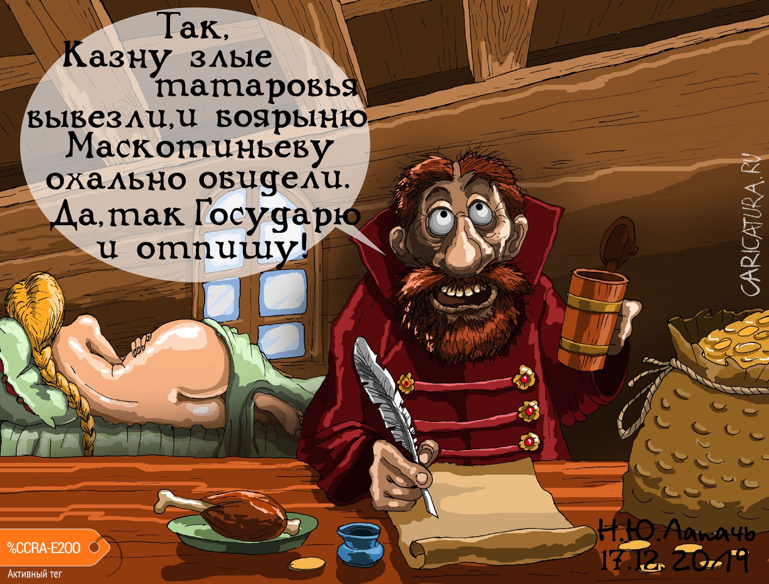 Карикатура "Государевы люди", Теплый Телогрей