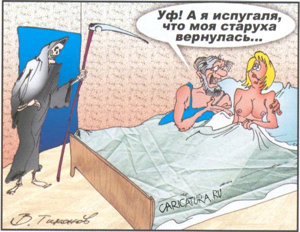 Карикатура "Чужая старуха", Владимир Тихонов