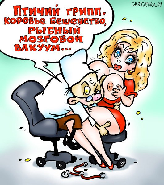 Карикатура "Осмотр", Александр Воробьев