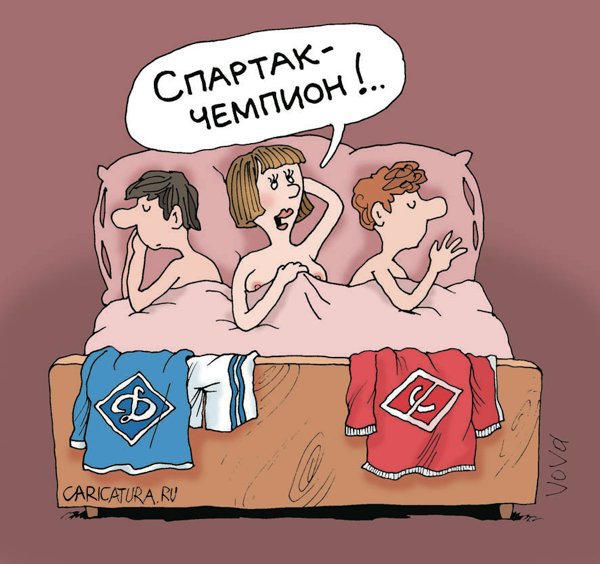 Карикатура "Спартак - чемпион!", Владимир Иванов