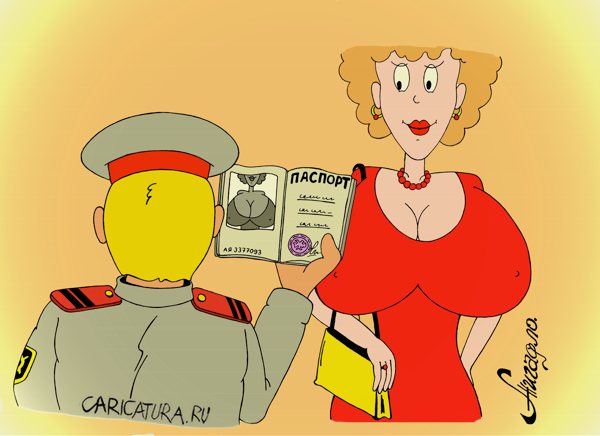 Карикатура "Паспорт", Андрей Жигадло