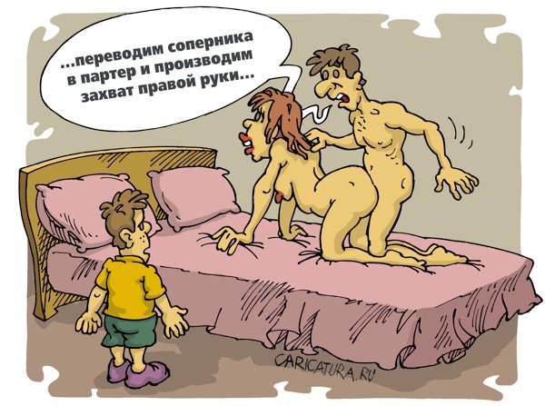 Карикатура "Опасный прием", Михаил Жилкин