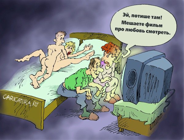 Карикатура "Про любовь", Михаил Жилкин