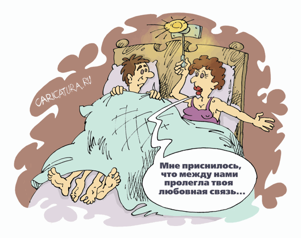 Карикатура "Вещий сон", Михаил Жилкин