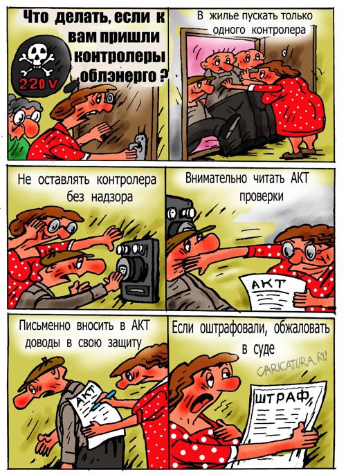 Комикс "Если пришли контролеры", Виктор Богданов