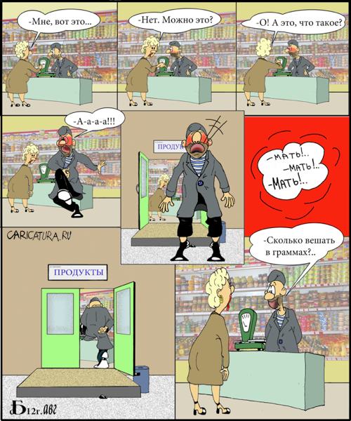 Комикс "Покупатель против продавца", Борис Демин