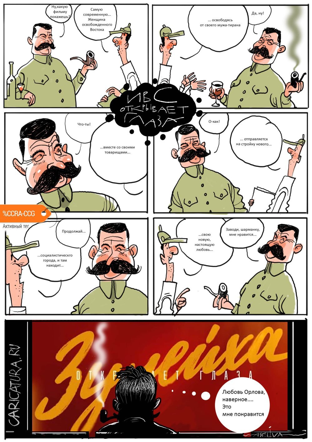 Комикс "Что же открыла Зулейха?", Андрей Селиванов