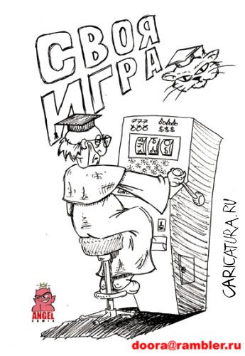 Карикатура "Своя игра", Антон Ангел