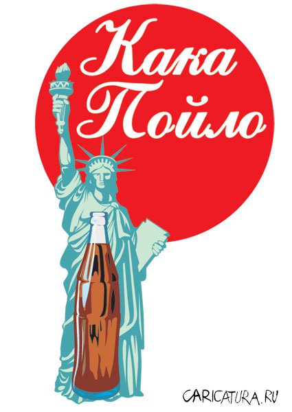 Стас Баратынский «Coca-Cola»