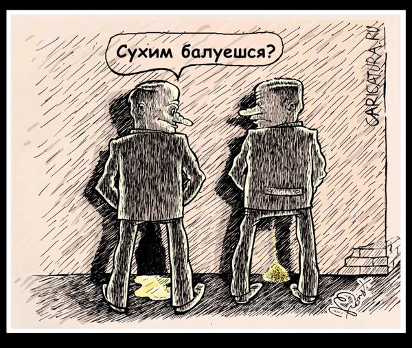 Карикатура "Сухое", Константин Сикорский